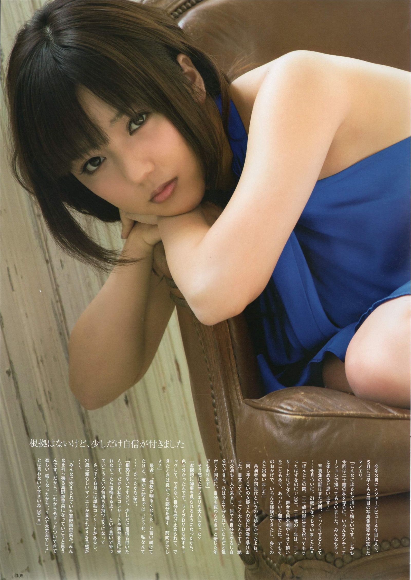 吉川友 倉持明日香 小松彩夏 浦野一美 真野惠里菜 日本美女写真